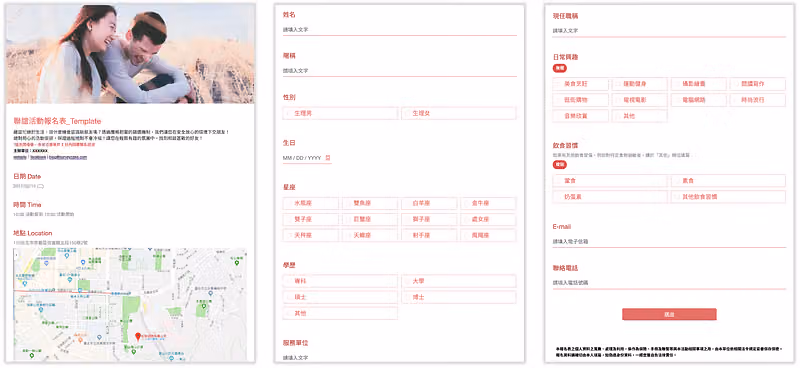 聯誼活動報名表範本,開頭列出日期時間與地點地圖,接著填星座、學歷與日常興趣