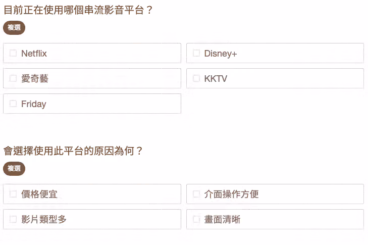 兩道複選題:正在使用哪個串流影音平台,以及選擇該平台的原因如價格便宜、畫面清晰