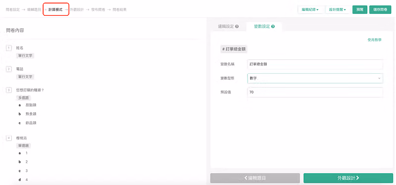 survey-feature-survey-group-buying-12