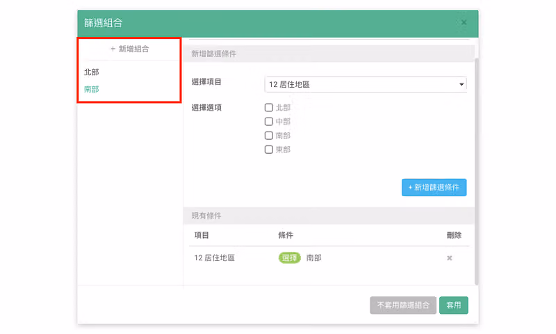 在篩選組合分析不同受眾