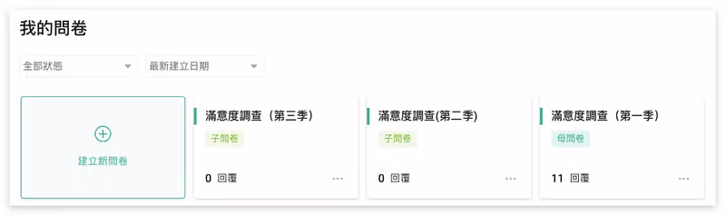 子母問卷的分季度調查
