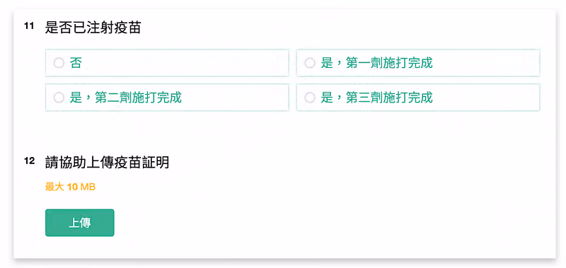 問卷詢問是否已注射疫苗的四個選項,下一題以檔案上傳題請員工上傳疫苗證明