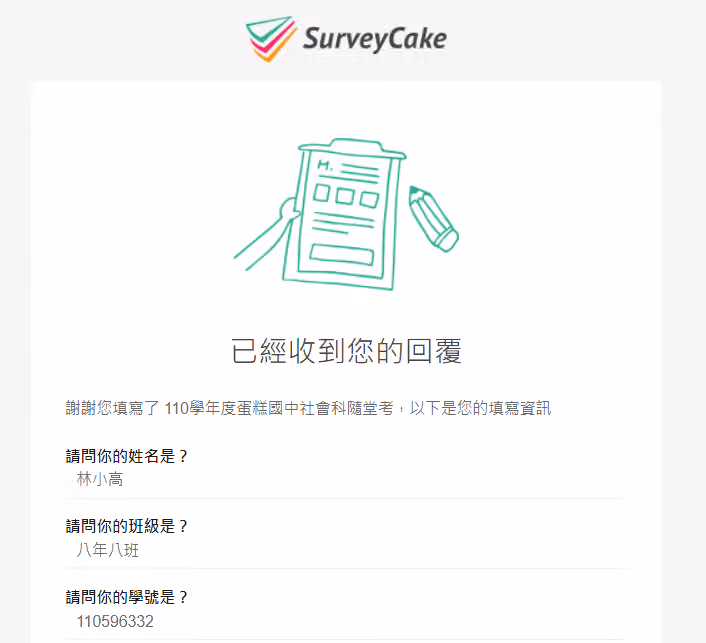 通知信「已經收到您的回覆」列出姓名林小高、八年八班、學號 110596332