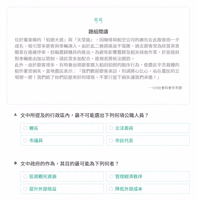 題組閱讀引言放入 109 社會科會考的伯朗大道文章,下方接兩題四選一單選題