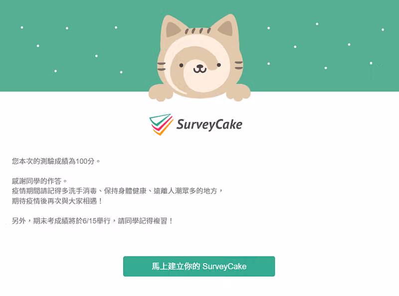 填答者看到的感謝頁寫著「您本次的測驗成績為 100 分。」及防疫與複習提醒