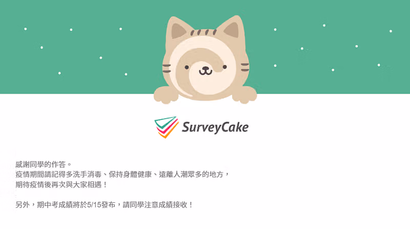 感謝頁上方是貓咪插畫橫幅,內文提醒防疫並公告期中考成績將於 5/15 發布