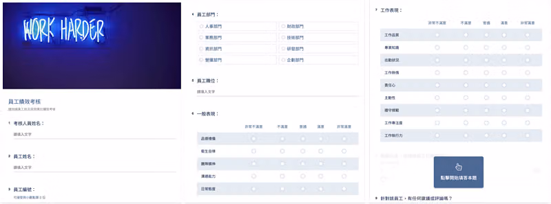 員工績效考核表單:WORK HARDER 霓虹燈封面,填考核人資料後以矩陣量表評分表現