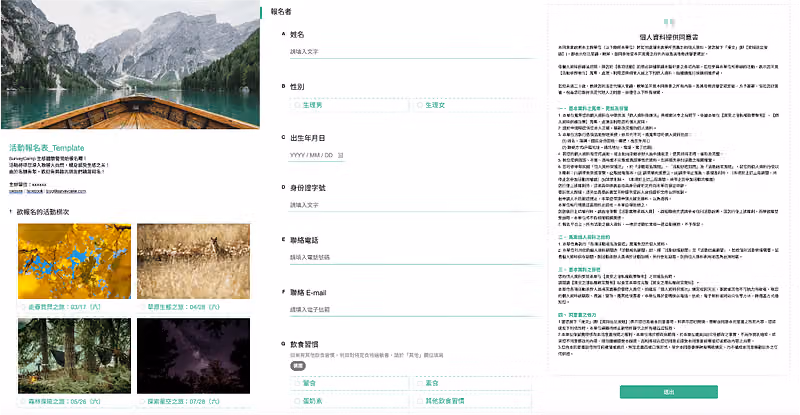 活動報名表範本:以四張季節照片選擇活動場次,再填基本資料並閱讀個資同意書