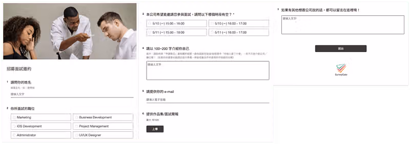 招募面試邀約表單三畫面:填姓名與應徵職位、勾選可面試時段與自我介紹、上傳作品集