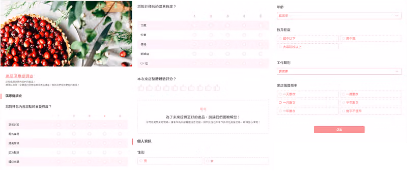 產品滿意度調查:粉色矩陣題評分各款甜點與麵包的口感價格,並以讚圖示評整體體驗