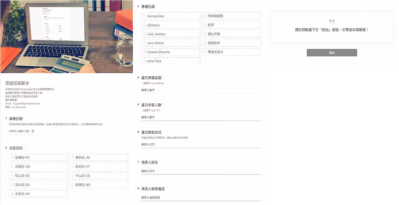 業績回報範本:選擇業績日期、分店店別與專櫃名稱,填入當日業績金額與來客人數