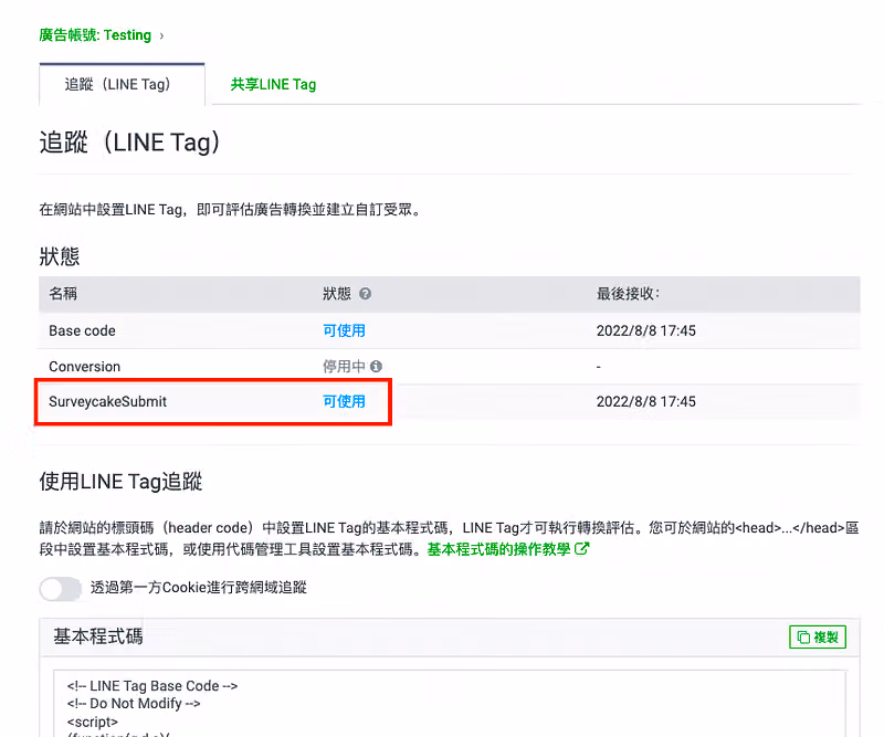 LINE Tag 個人化廣告