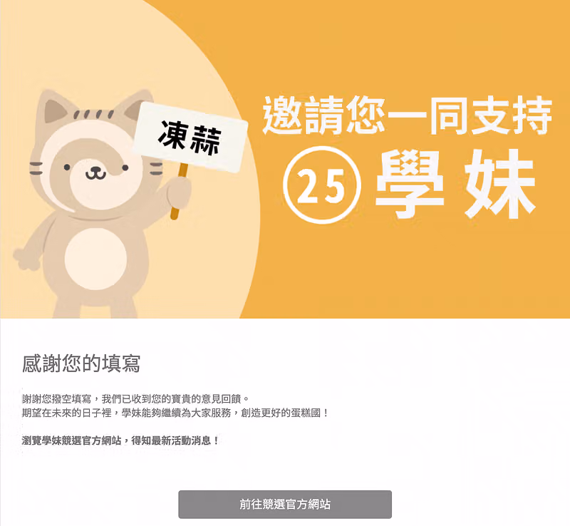 感謝頁面範例