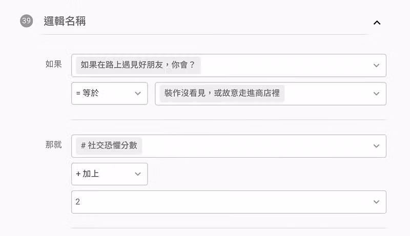 事先設定好計算邏輯