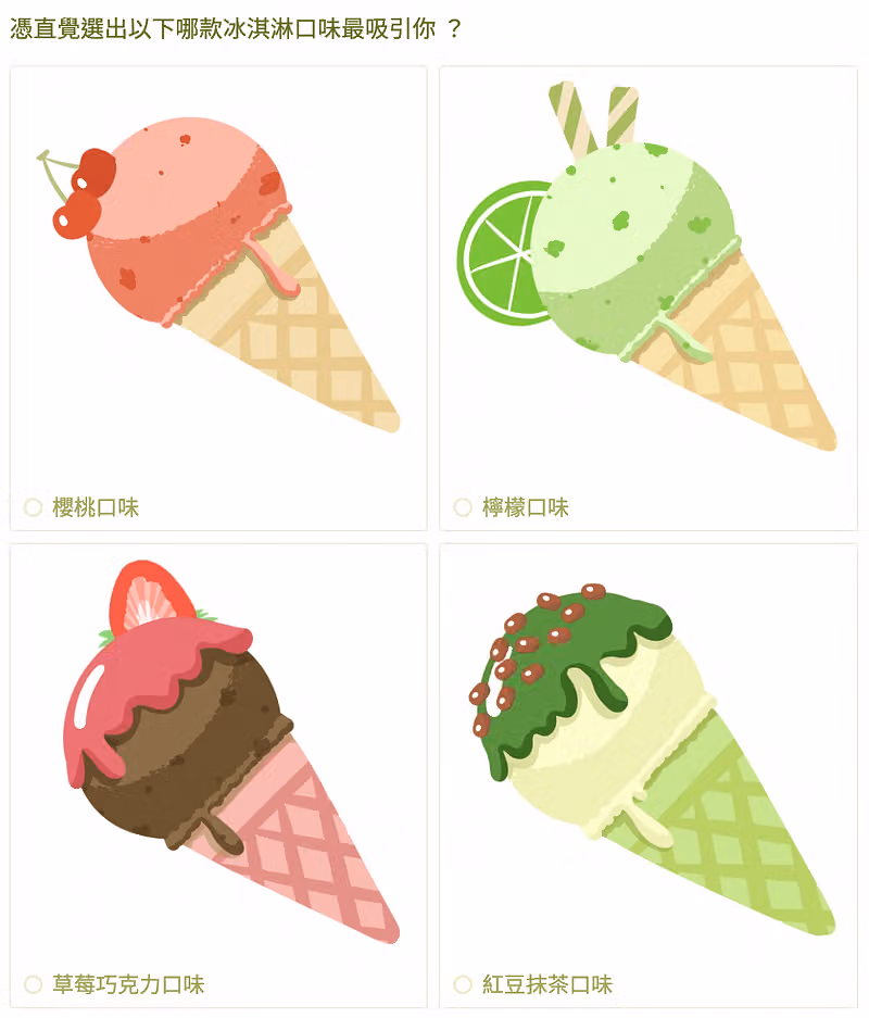不同口味的冰淇淋