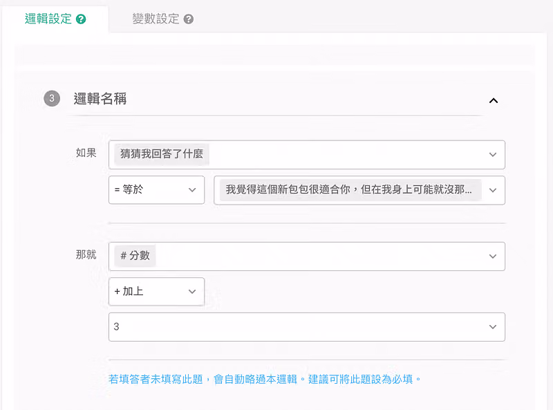 分數設定