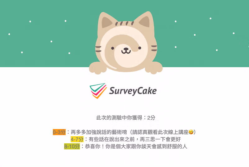 自動計分