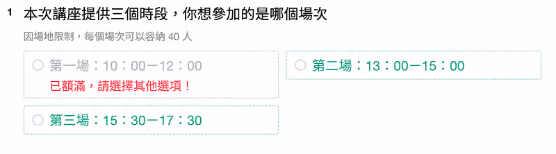 選項數量上限