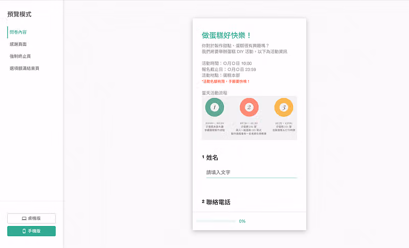 預覽模式測試問卷