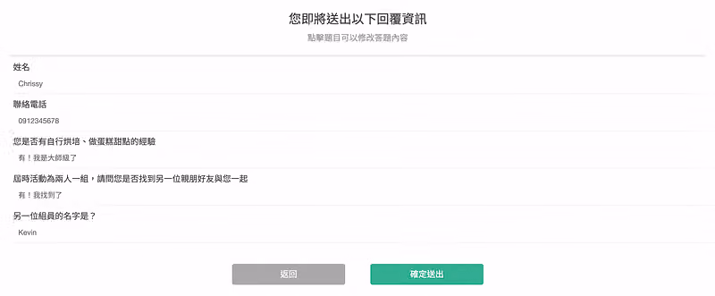 問卷送出前預覽