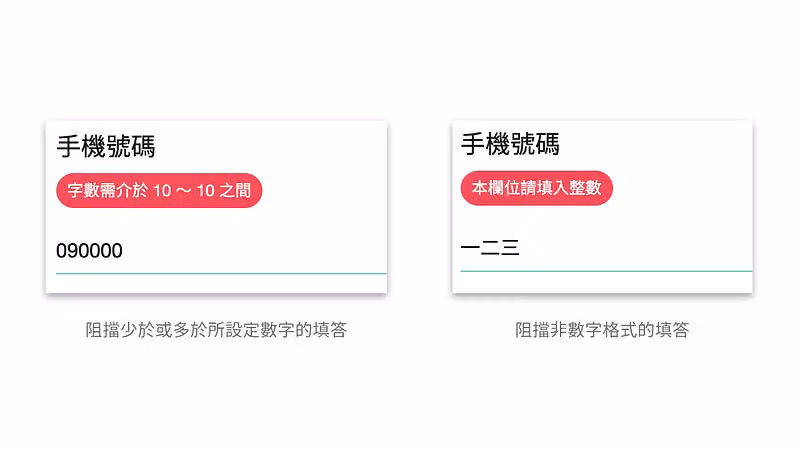 文字驗證＆警告訊息