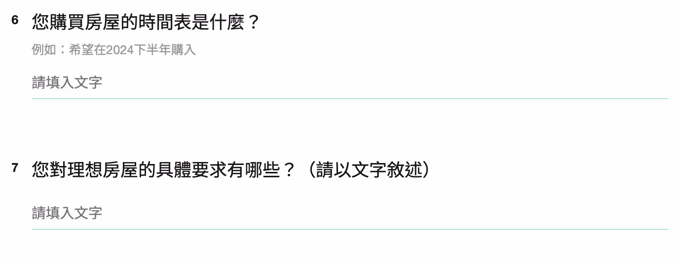 開放式問題範例