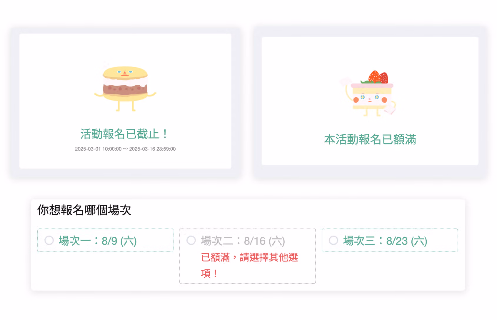 開啟報名限制