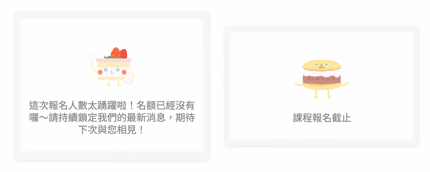 線上報名問卷自動截止