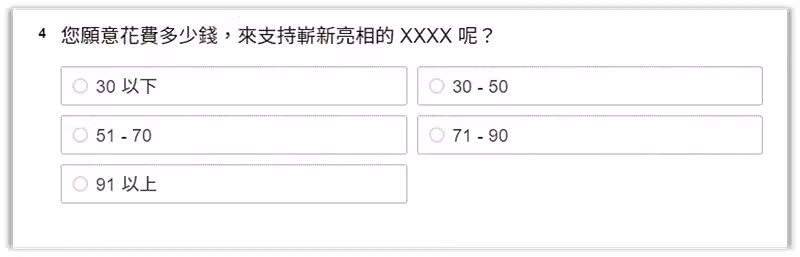 市場調查題問願意花多少錢支持新產品,價格選項從 30 以下到 91 以上共五級