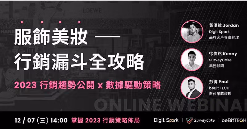 合辦講座異業合作-beBit TECH x SurveyCake x Digit Spark 合辦講座