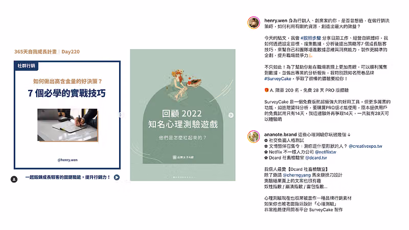 亨利溫的 Instagram 貼文,圖卡標題為回顧 2022 知名心理測驗遊戲,內文推薦 SurveyCake 並附 PRO 體驗優惠