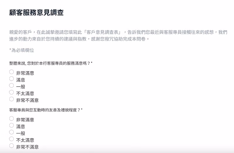 顧客服務意見調查問卷