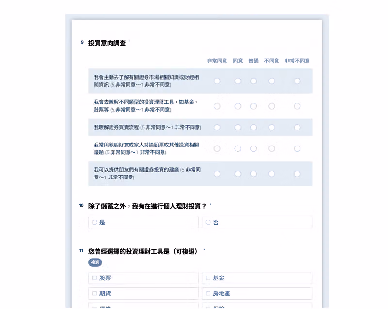 產品測驗問卷