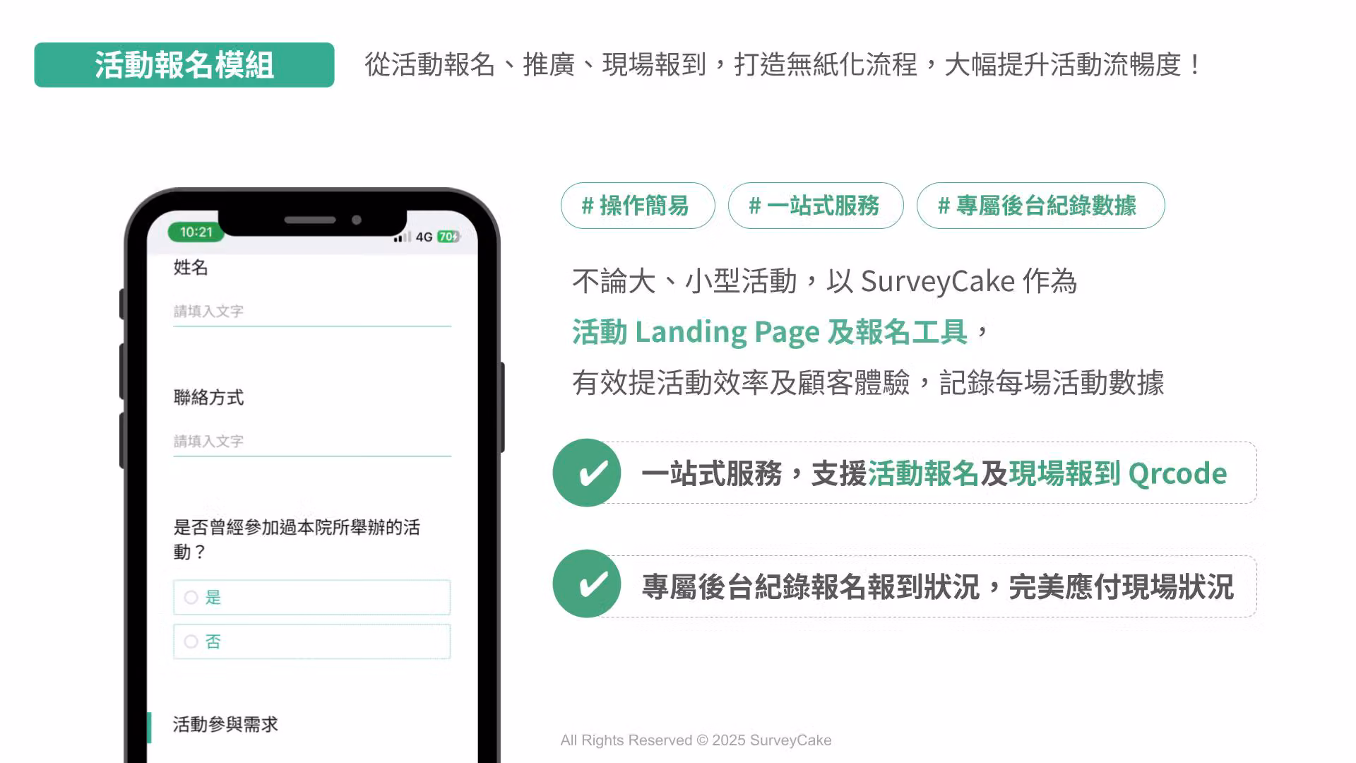 SurveyCake 的活動報名報到模組究竟怎麼使用
