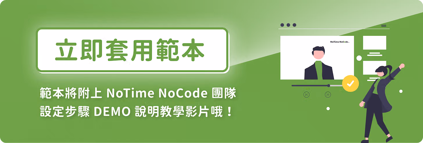 立即套用範本