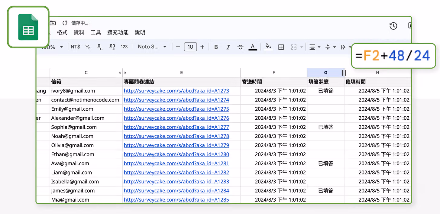 在問卷填答追蹤紀錄表(Google Sheets)中,新增「指定催填時間」 欄位