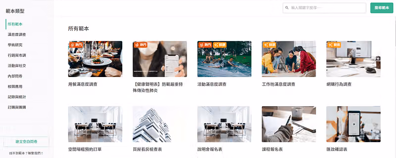 SurveyCake 問卷範本