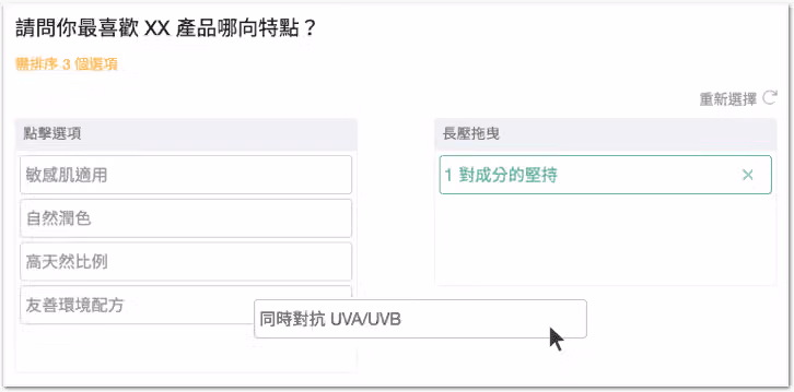 SurveyCake 的「項目排序題」