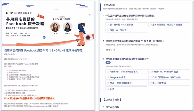 SHOPLINE 講座報名表，左頁是講師與時間資訊，右頁問促銷經驗與行銷管道