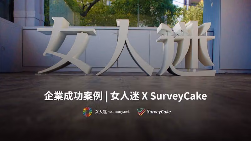 Enterprise success story: 女人迷