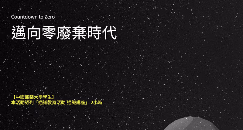 Starry black event banner reading Countdown to Zero, with a footnote about two general-education lecture credit hours