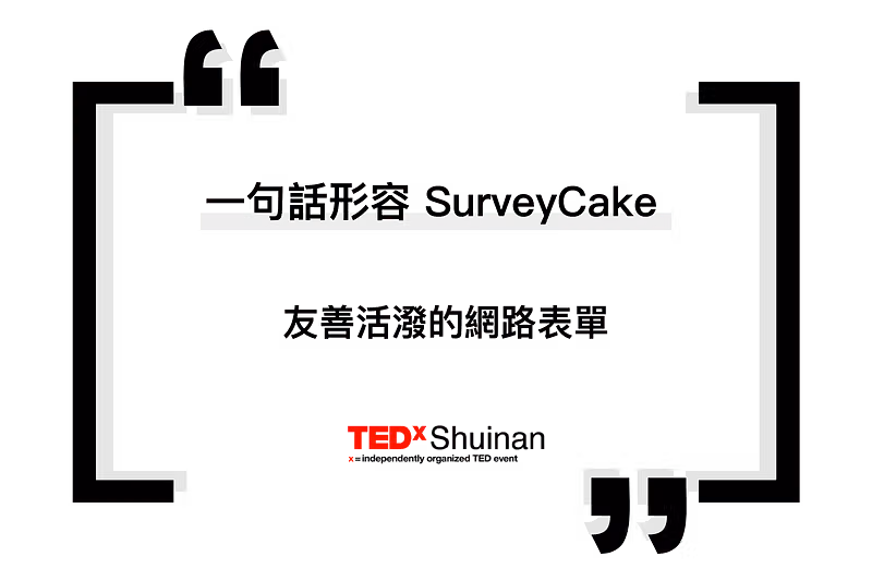 Quotation-mark card describing SurveyCake in one phrase as a friendly, lively online form, with the TEDxShuinan logo