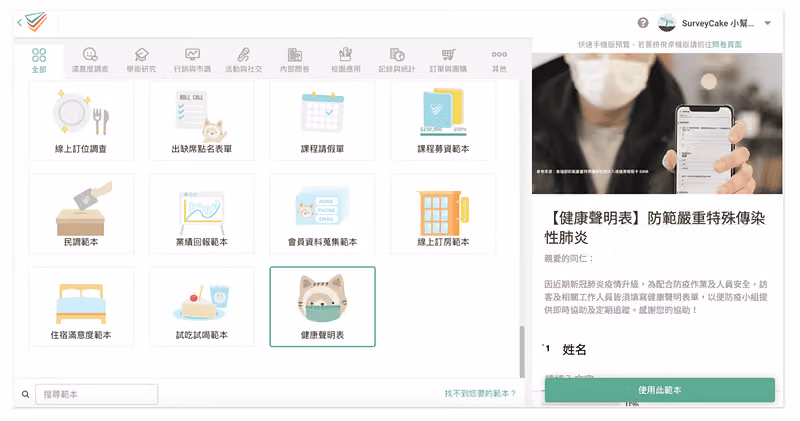 SurveyCake 提供「健康聲明表」範本供使用者一鍵套用