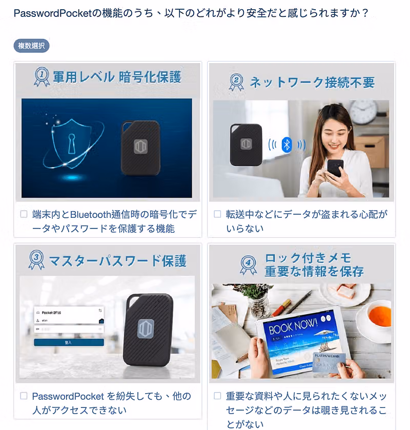 日文複選題的四個選項各附情境圖,介紹軍用加密、免連網與主密碼保護