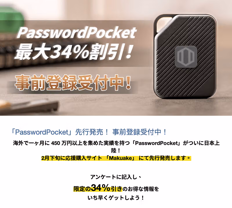 PasswordPocket 日文問卷封面，主打最大 34% 折扣與事前登錄
