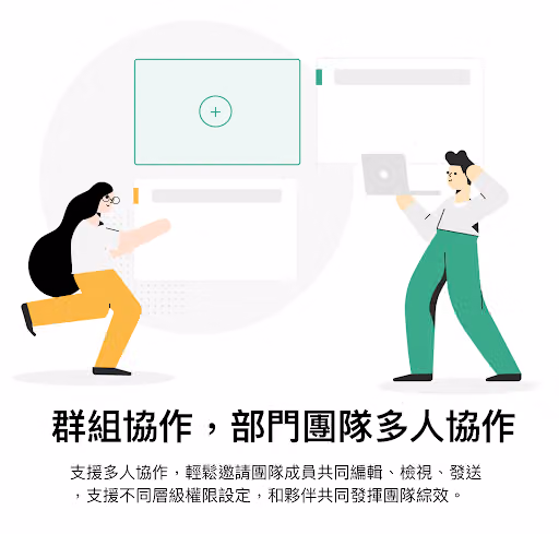 插畫中兩人分別操作問卷畫面,下方標題為「群組協作,部門團隊多人協作」