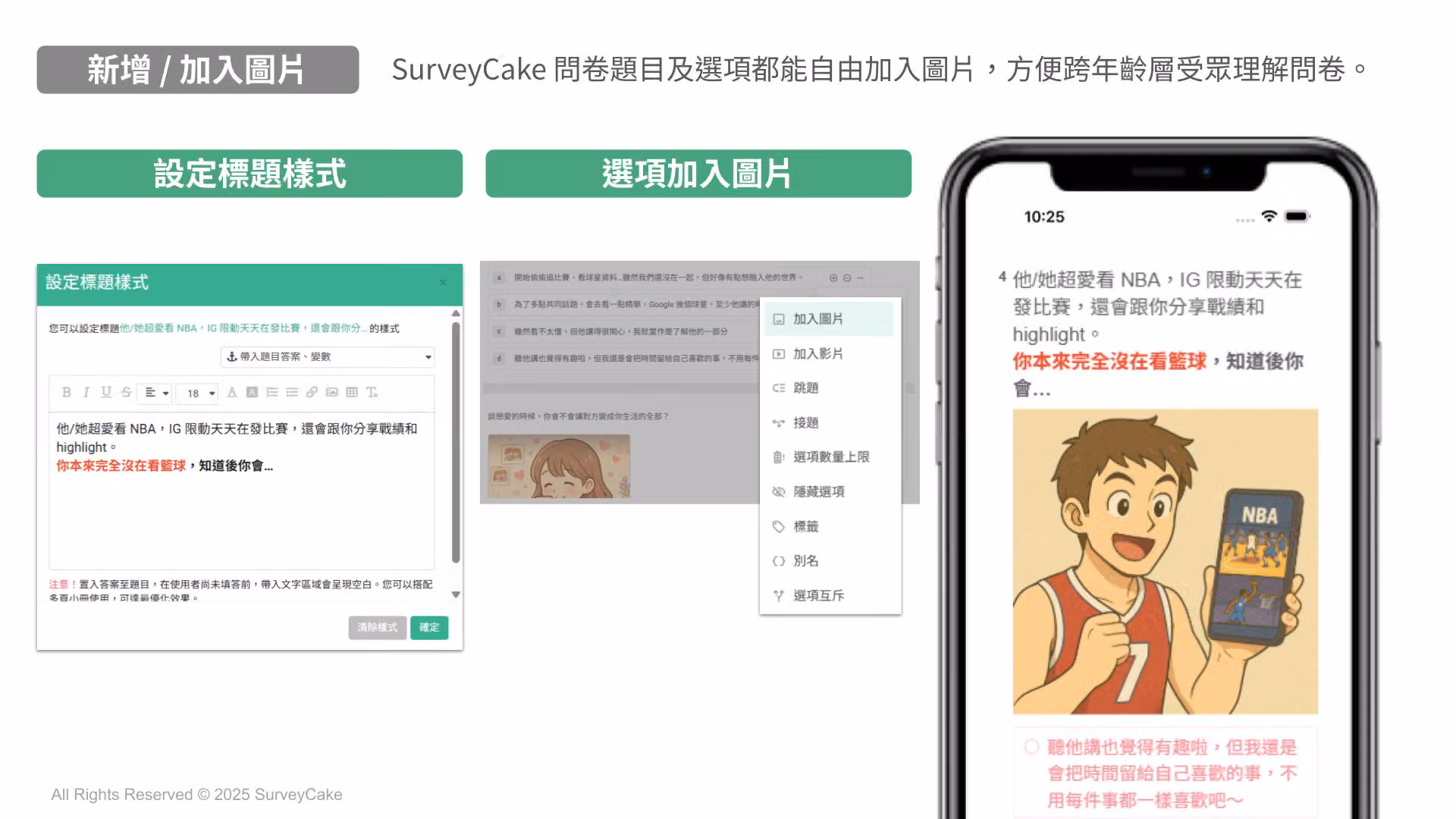 新增/加入圖片說明頁,展示設定標題樣式、選項加入圖片與手機端籃球主題問卷
