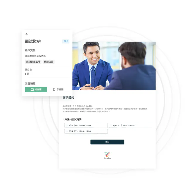 「面試邀約」問卷卡片顯示面試情境照片與方便面試時間選項(如6/12 14:00-15:00),下方為綠色「確認送出」按鈕