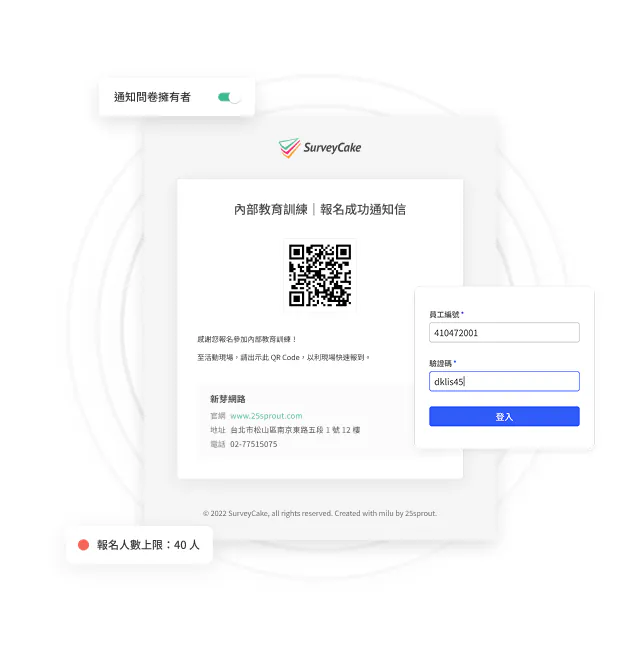 SurveyCake「內部教育訓練|報名成功通知信」通知信件含QR Code,並顯示「報名人數上限:40人」與通知問卷擁有者開關