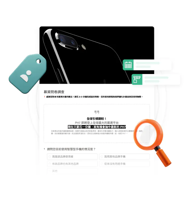 黑色手機特寫搭配藍色鑰匙圈裝飾與放大鏡圖示,下方為新品問卷調查文案與手機使用情況選項列表